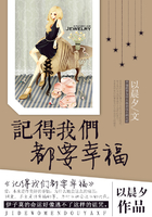 记得我们都要幸福