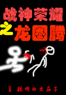 战神荣耀之龙图腾