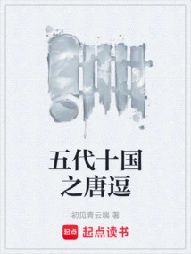 Tang Dou of the Five Dynasties and Ten Kingdoms