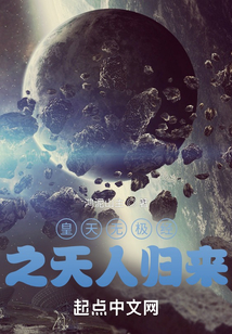 都市之天人歸來