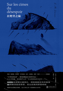 在絕望之巔