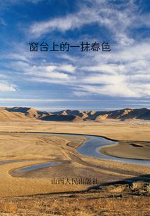 窗臺上的一抹春色