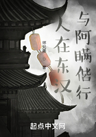 人在東漢，與阿瞞偕行在線閱讀