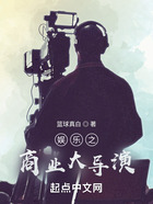 娛樂：商業大導演在線閱讀