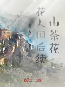 给时间系上一个松垮的山茶花结
