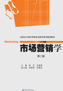 市場營銷學（第二版）