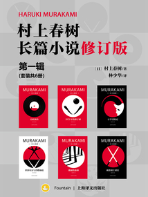 村上春樹長篇小說修訂版·第一輯(套裝共6冊)