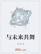 与未来共舞在线阅读