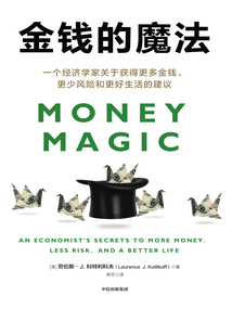 金錢的魔法