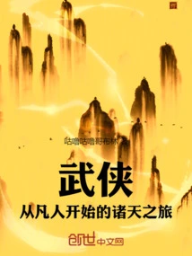 Martial Arts: a Journey to the Heavens Starting from a Mortal