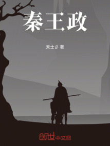 秦王政