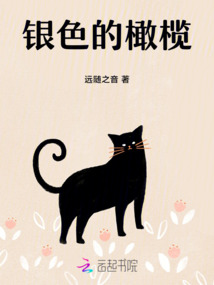 銀色的橄欖