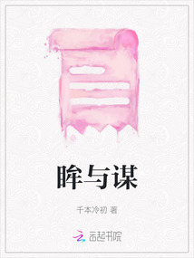 眸與謀