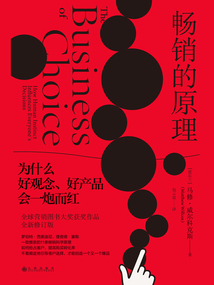 暢銷的原理