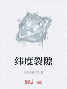 纬度裂隙
