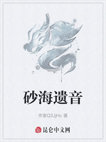 砂海遺音