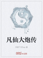 凡仙大炮传在线阅读