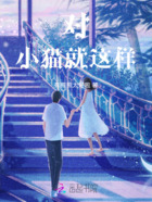对,小猫就这样在线阅读