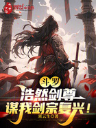 斗羅：浩然劍尊，謀我劍宗復(fù)興！在線閱讀