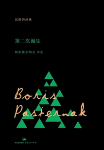 第二次誕生