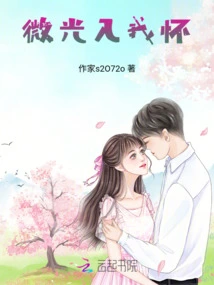 The Glimmer of Light Enters My Arms