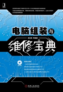 電腦組裝與維修寶典