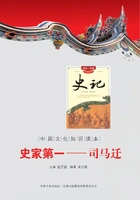 史家第一:司马迁在线阅读