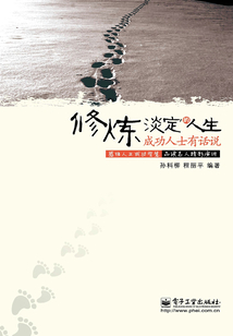 修煉淡定的人生