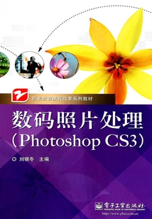 數碼照片處理(Photoshop CS3)