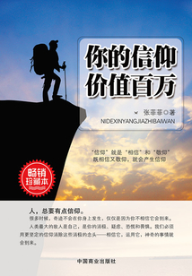 你的信仰價值百萬