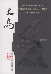大鳥