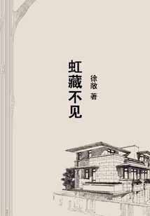 虹藏不見