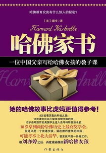 哈佛家書