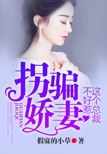 盛寵嬌妻,這個(gè)總裁不好惹
