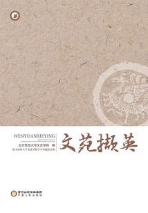 文苑撷英