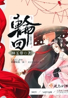 原罪之轮回在线阅读