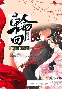 原罪之輪回