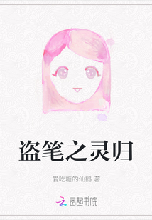 盜筆之靈歸