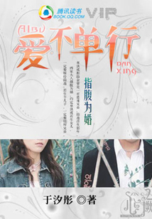 指腹為婚：愛不單行