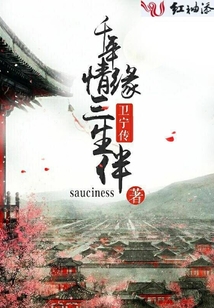 千年情緣三生伴之——衛寧傳