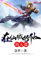 在仙域修仙的大佬在線閱讀