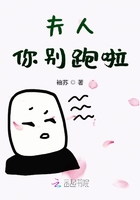夫人你別跑啦在線閱讀