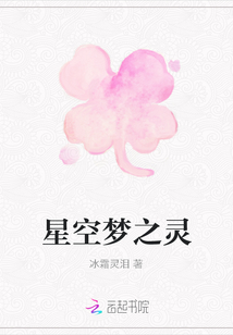 星空夢之靈