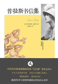 西尔维娅 普拉斯 全部作品在线阅读 微信读书