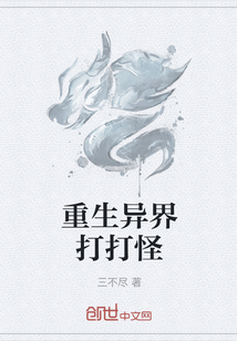重生異界打打怪