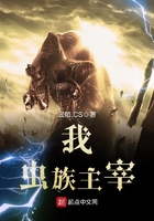 我，蟲族主宰在線閱讀