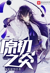 原初之炎