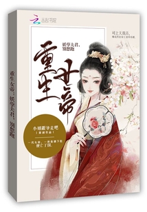 重生女帝：妖孽夫君，別想跑