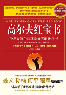 高爾夫紅寶書