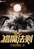 最終獵魔法則在線閱讀
